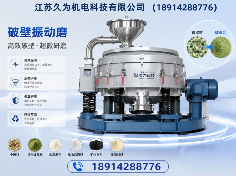 梁溪区破壁振动磨展示图